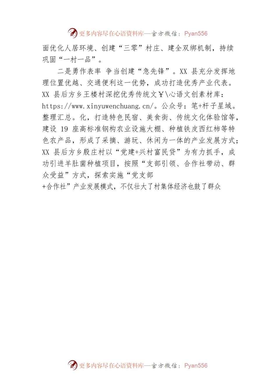 打造“一村一品” 以“党建 ”助力乡村营商环境建设（20230424）.docx_第2页