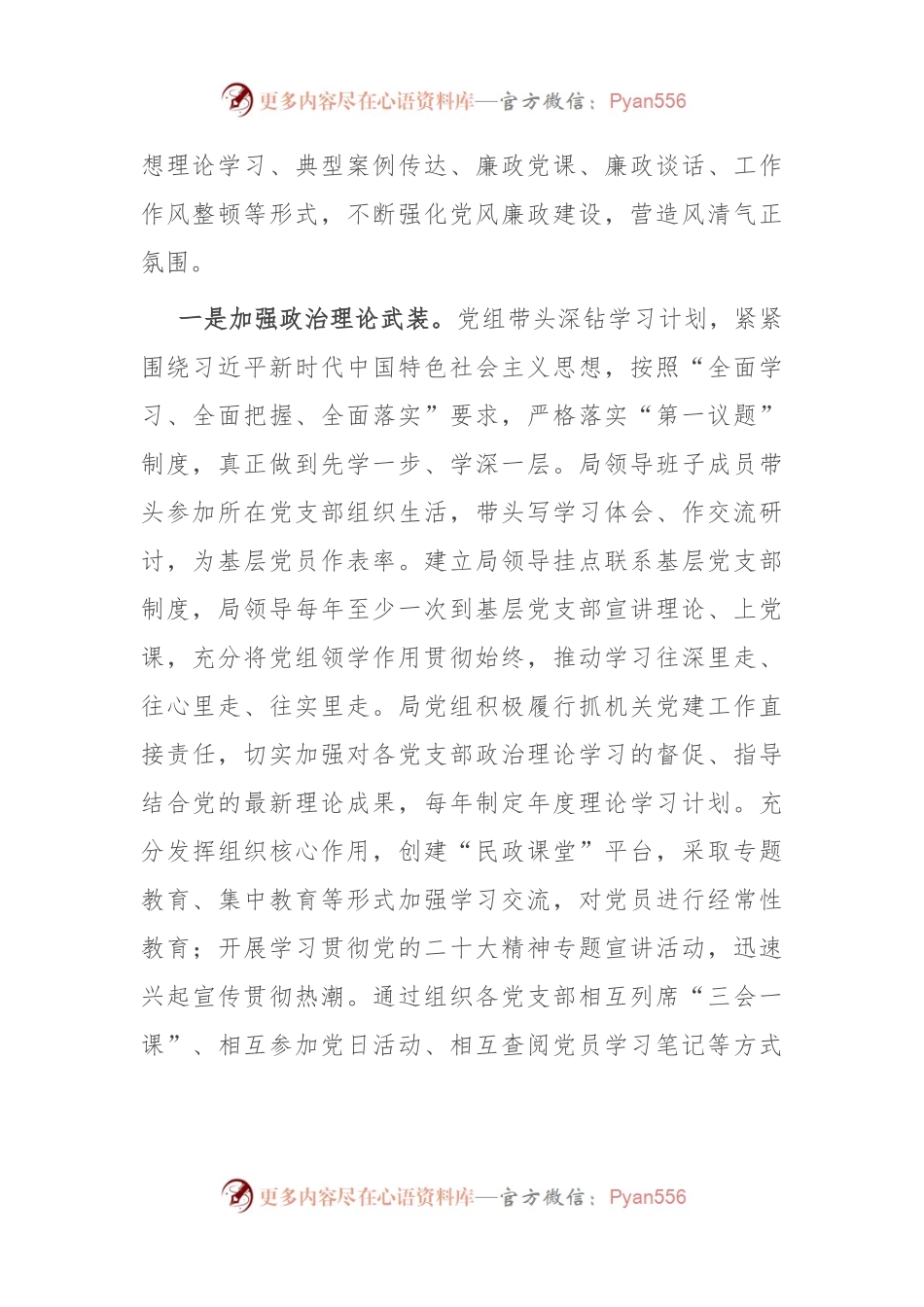 市局2023年落实全面从严治党主体责任和抓基层党建、党风廉政建设工作情况总结.docx_第2页