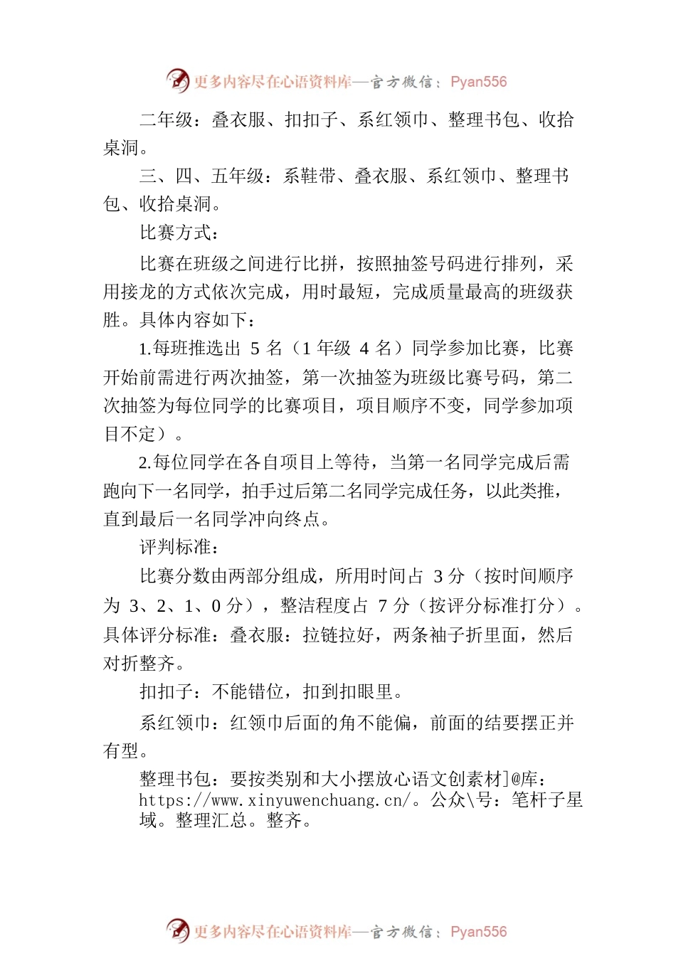 康平小学学生劳动技能比赛的活动方案.docx_第2页