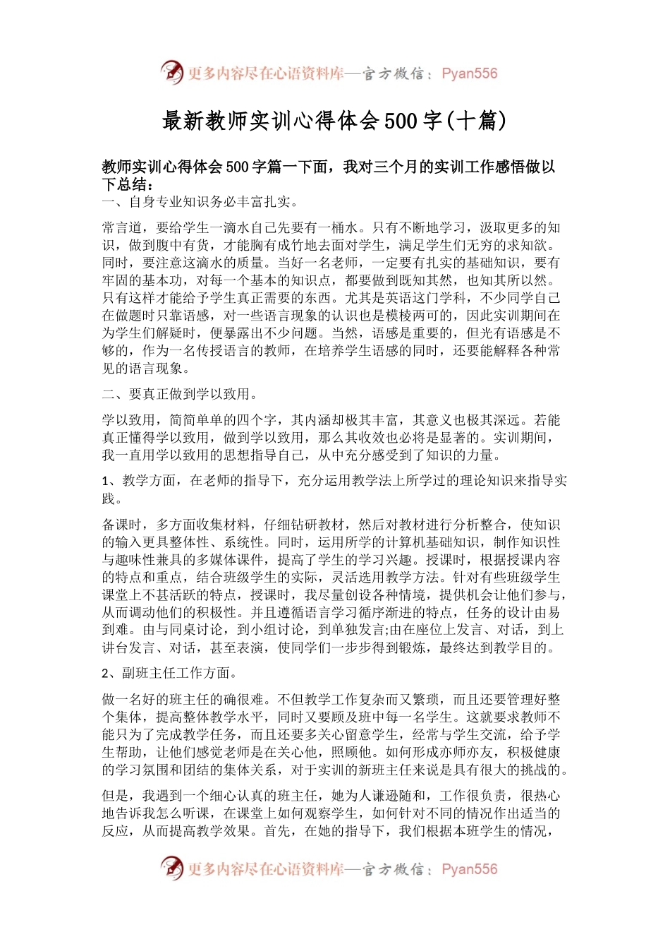 教师实训心得体会20篇.docx_第1页