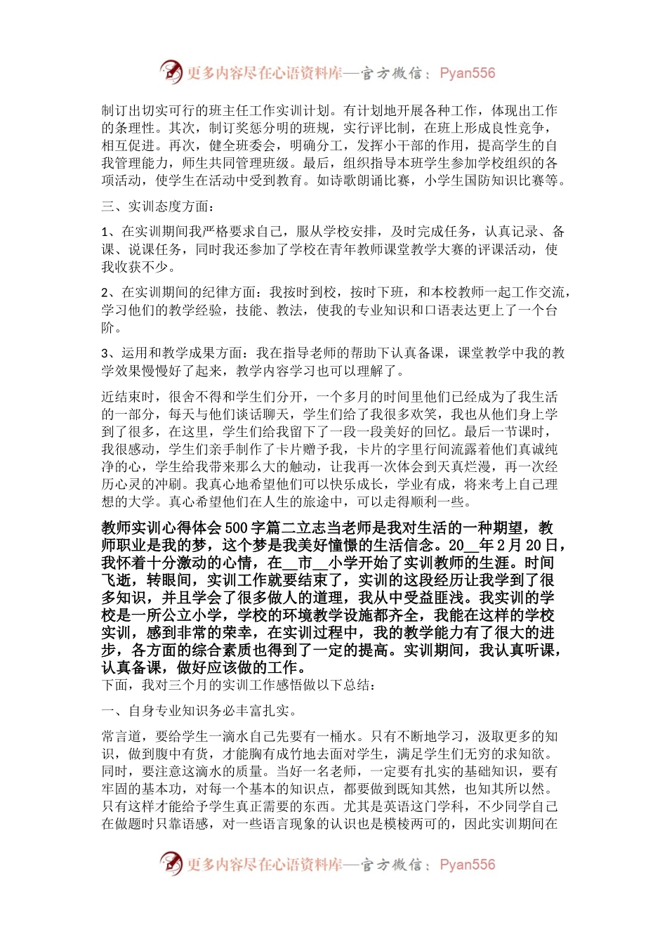 教师实训心得体会20篇.docx_第2页