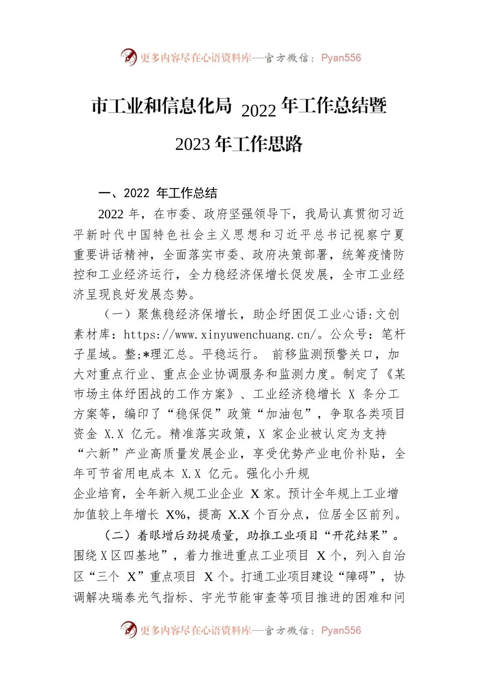 市工业和信息化局 2022年工作总结暨2023年工作思路.docx_第1页