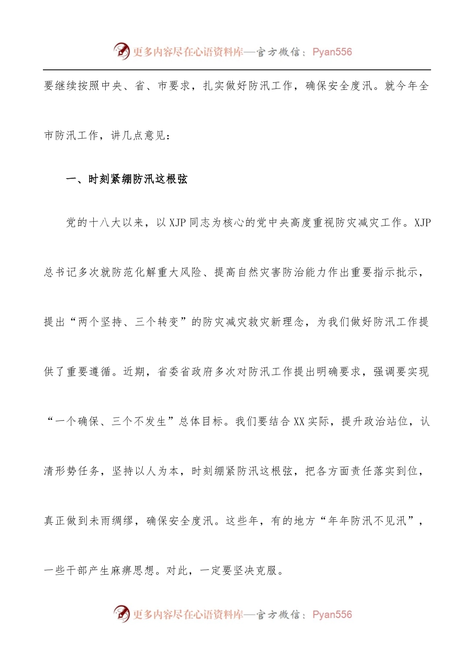 市委书记在督导检查全市防汛工作时的讲话.docx_第2页