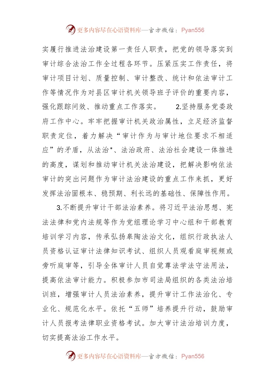 市审计机关2024年审计综合法治工作要点.docx_第2页