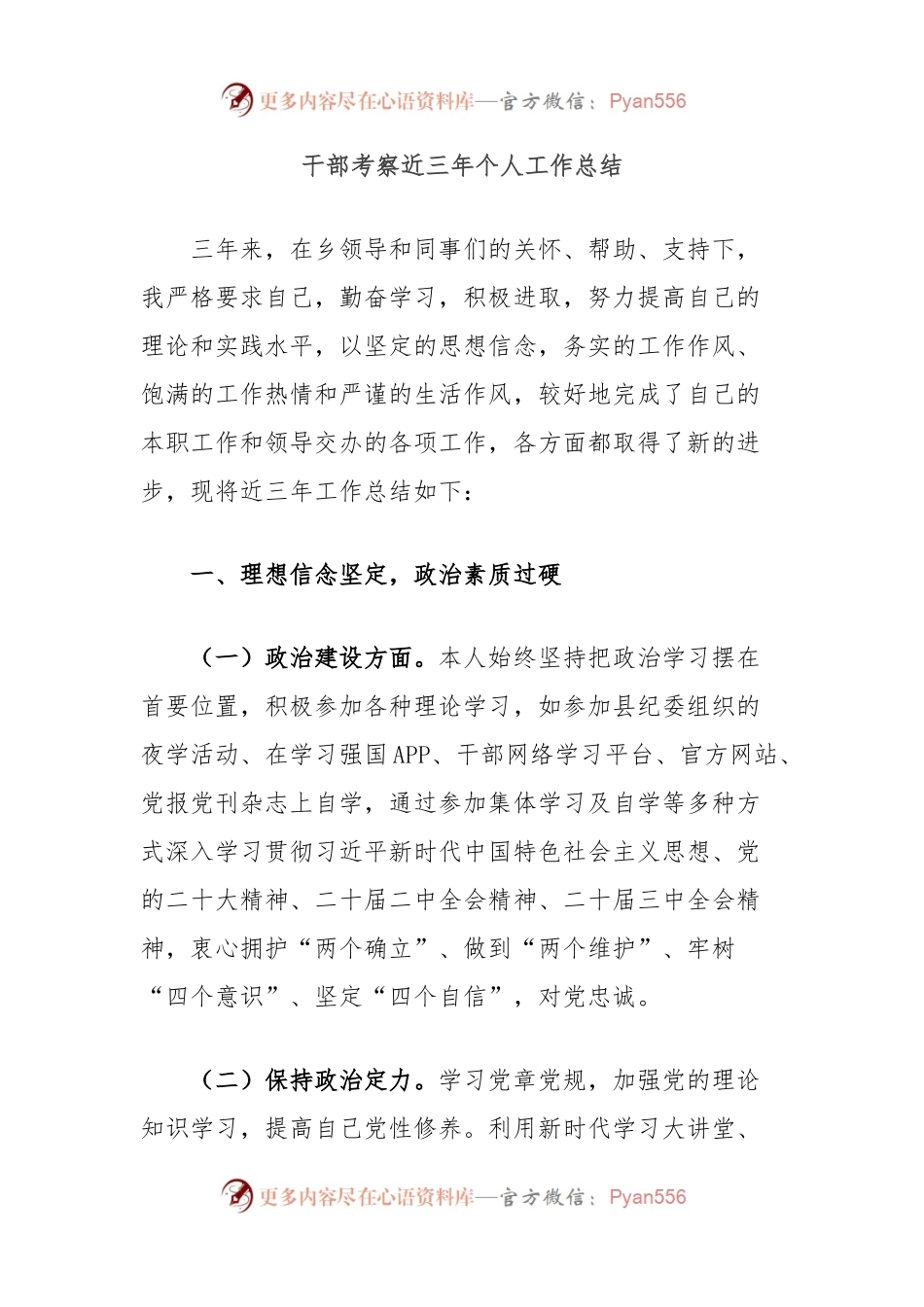 干部考察近三年个人工作总结.docx_第1页