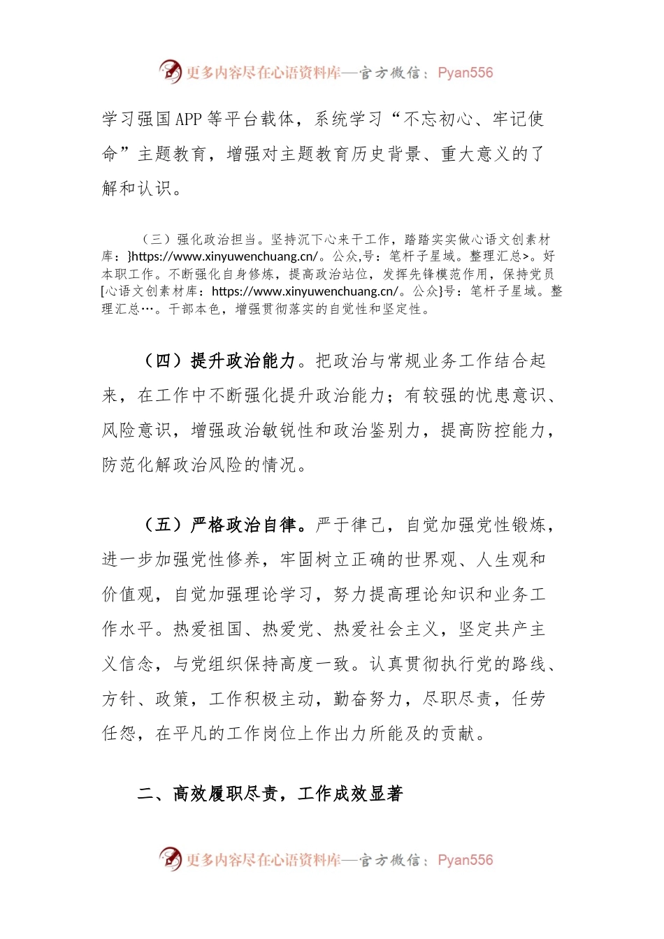 干部考察近三年个人工作总结.docx_第2页