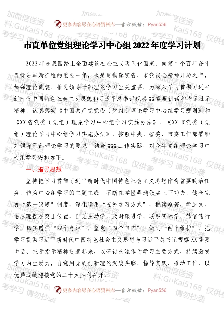 市直单位党组理论学习中心组2022年度学习计划.docx_第1页
