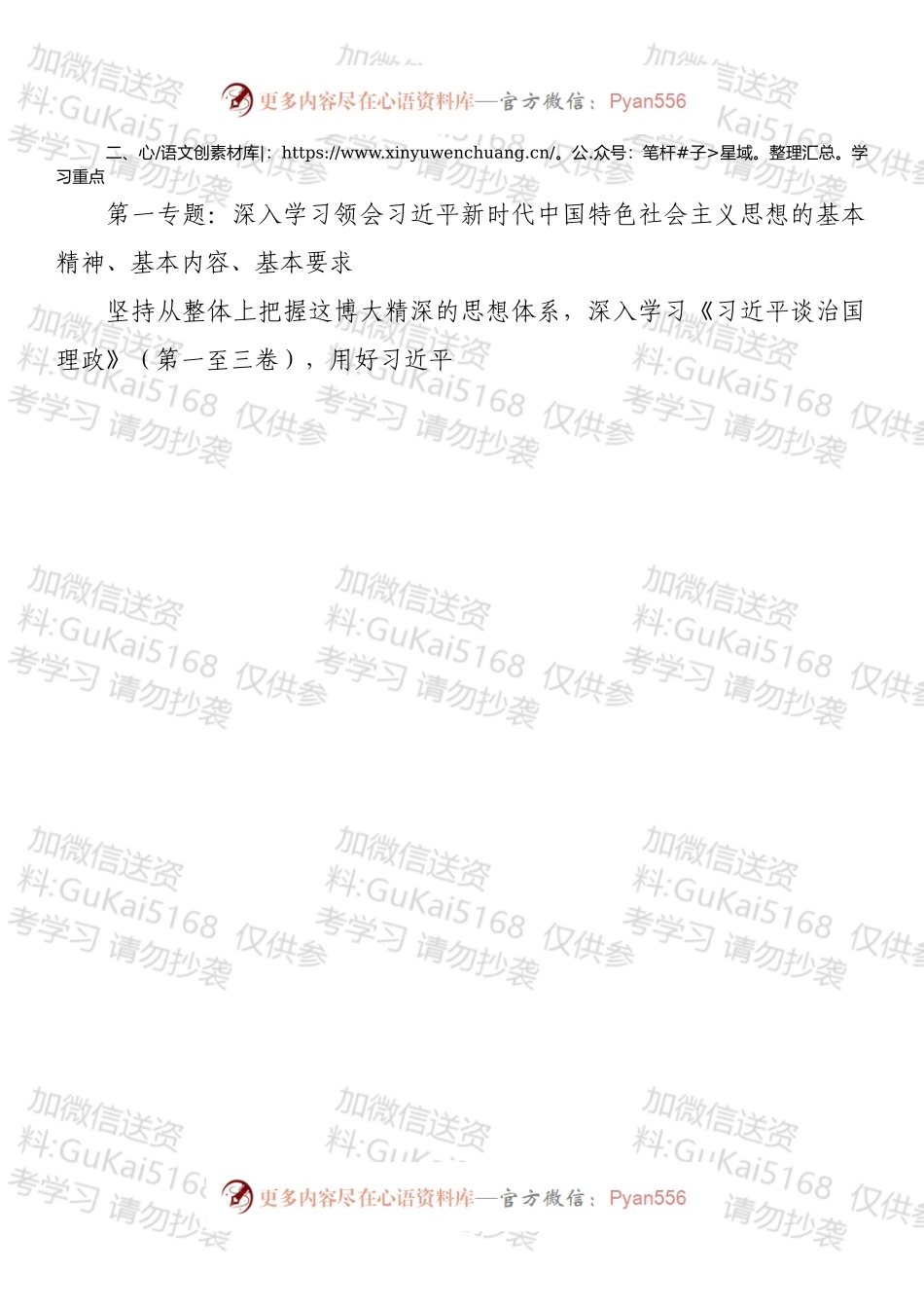 市直单位党组理论学习中心组2022年度学习计划.docx_第2页