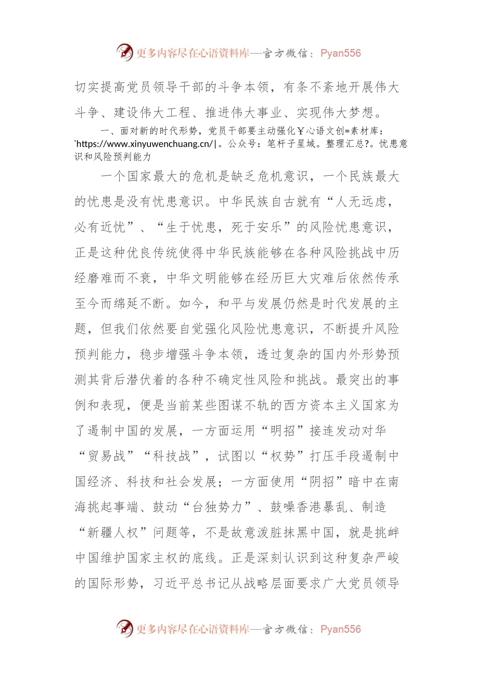 心得体会：党员干部如何传承和践行斗争精神.docx_第2页