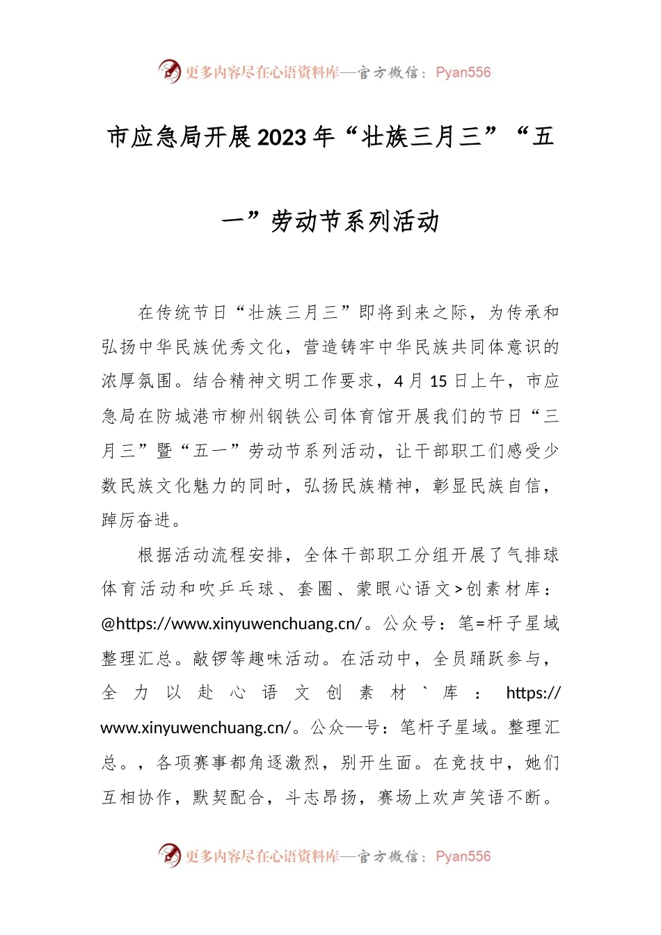 市应急局开展2023年“壮族三月三”“五一”劳动节系列活动.docx_第1页