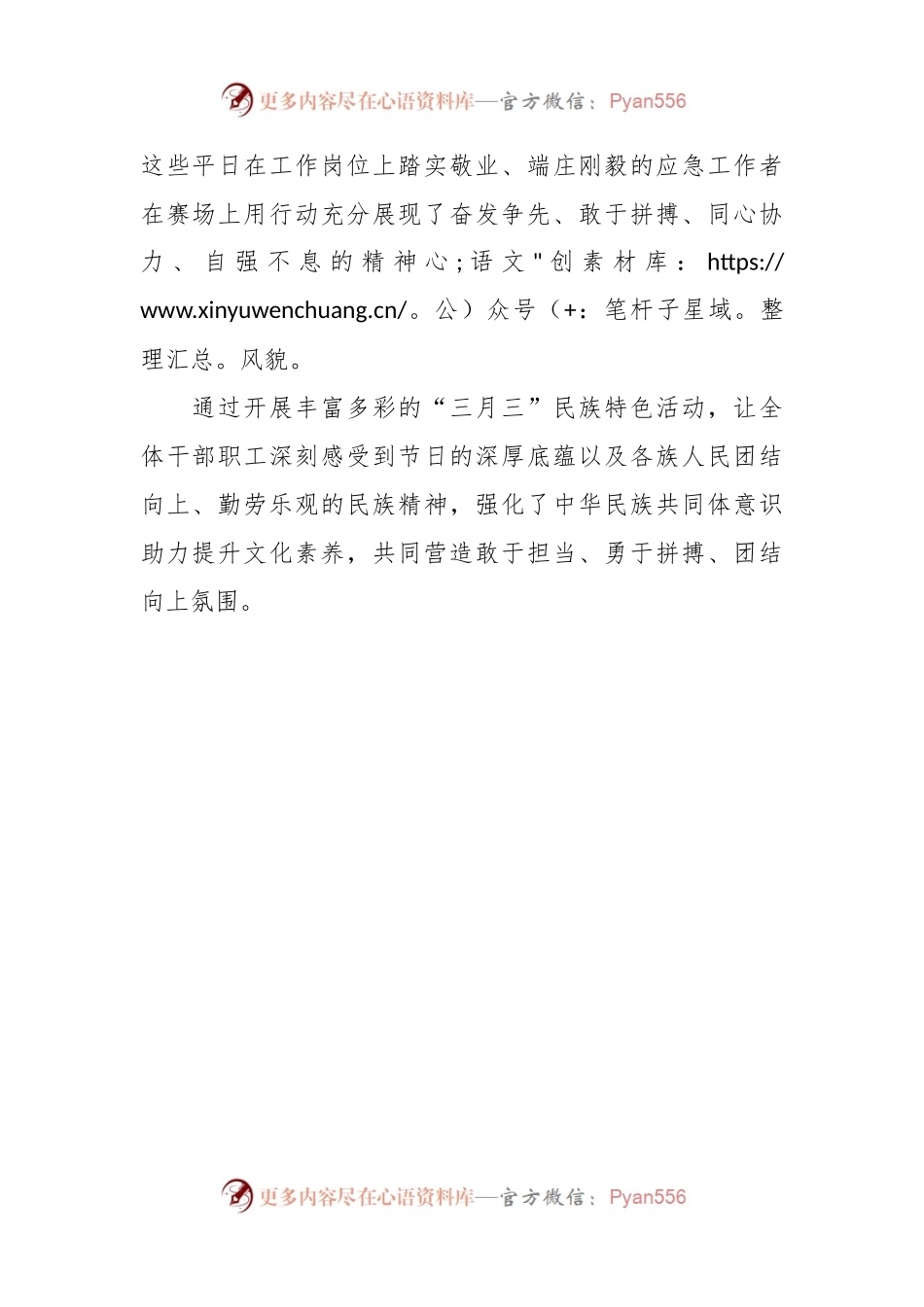 市应急局开展2023年“壮族三月三”“五一”劳动节系列活动.docx_第2页