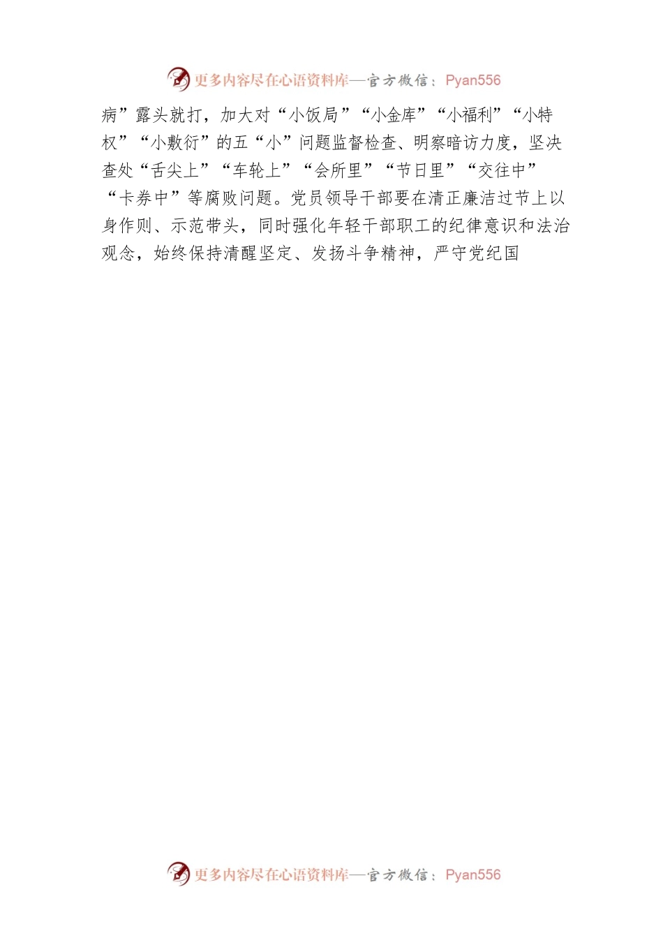 市粮食和物资储备局关于严明2023年五一、端午期间纪律要求的公告（20230428）.docx_第2页