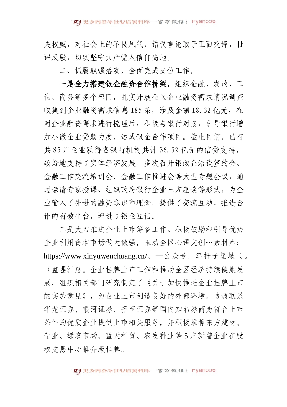 挂职副县长2023年度述职述廉述德报告.docx_第2页
