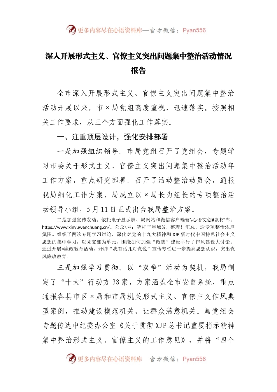 形式主义、官僚主义突出问题集中整治活动情况报告.docx_第1页