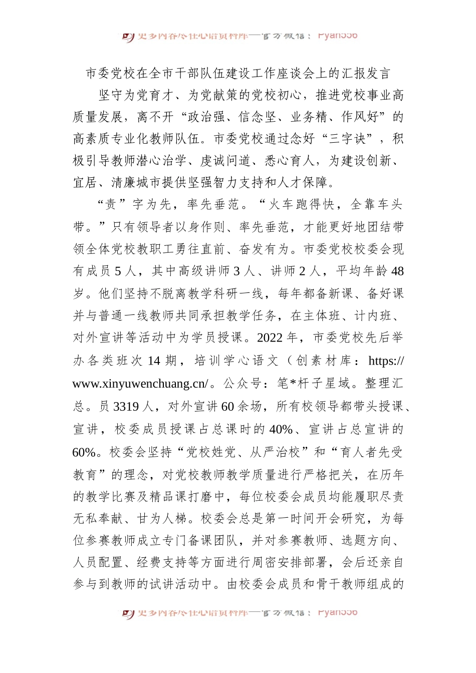 市委党校在全市干部队伍建设工作座谈会上的汇报发言.docx_第1页