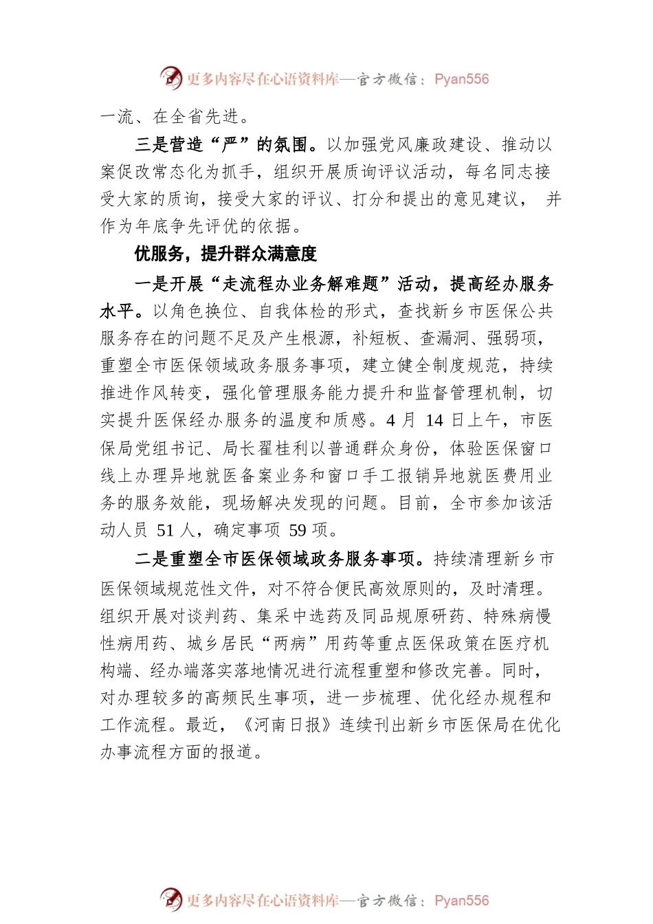新乡市医保局全力抓好能力作风建设年活动（20220505）.docx_第2页