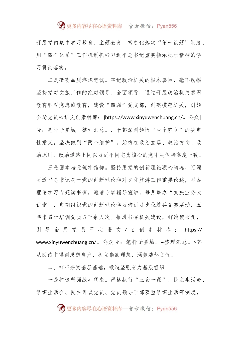 文旅局在学习贯彻“79”讲话五周年暨机关党建高质量发展座谈会上的交流发言.docx_第2页
