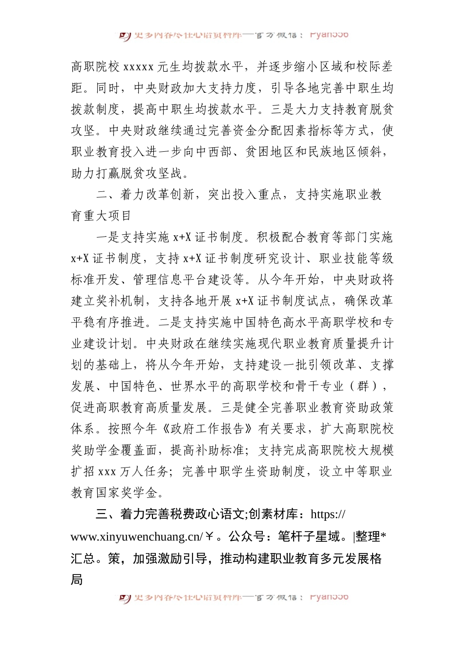 改革工作主题讲话材料汇编（4篇）.docx_第2页