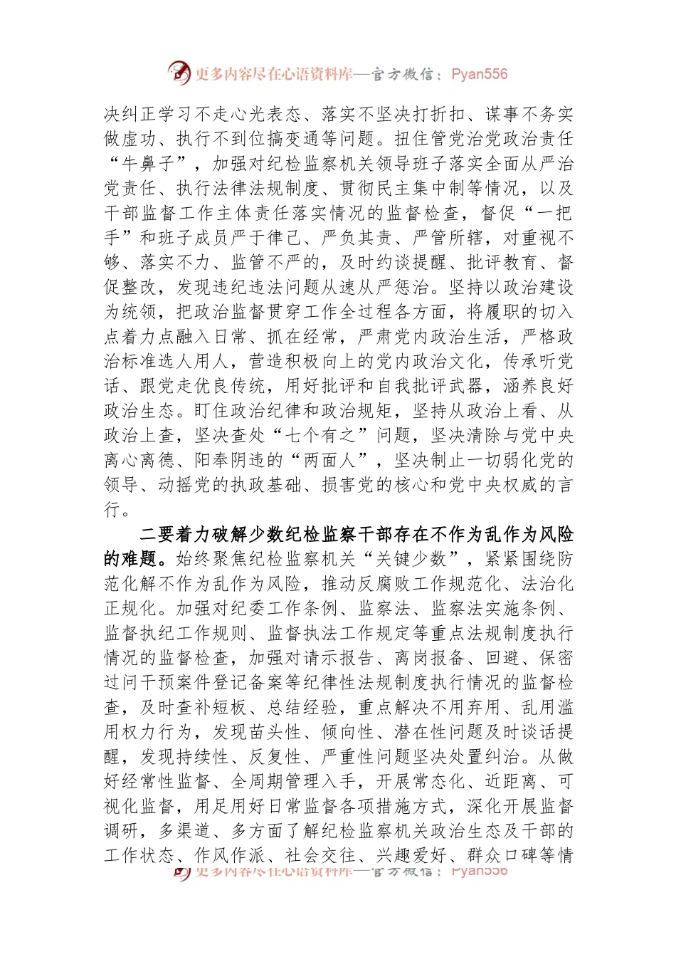 干部监督室关于纪检监察干部队伍教育整顿学习感悟.docx_第2页