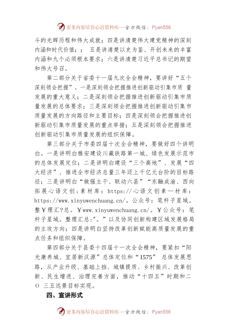 开展“七一”重要讲话和省委、市委、县委全会精神宣讲方案（20211125）.docx_第2页