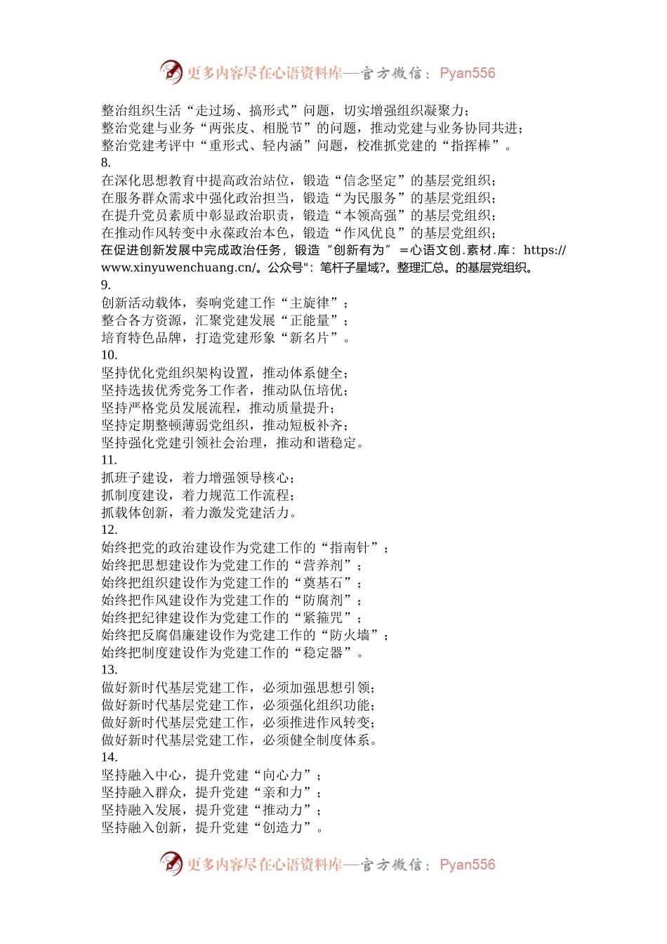 年终述职、工作总结写作小标题20组.docx_第2页