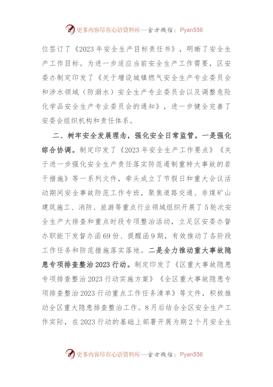 应急管理局在2023年度目标责任年终考核上的汇报.docx_第2页