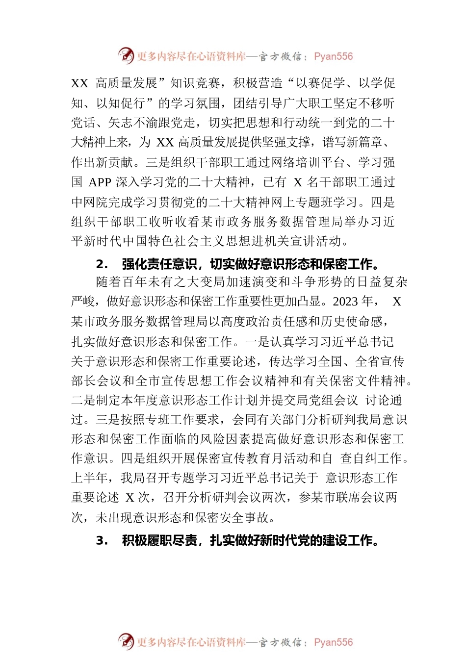 市政务服务数据管理局2023年上半年工作总结和下半年工作计划.docx_第2页