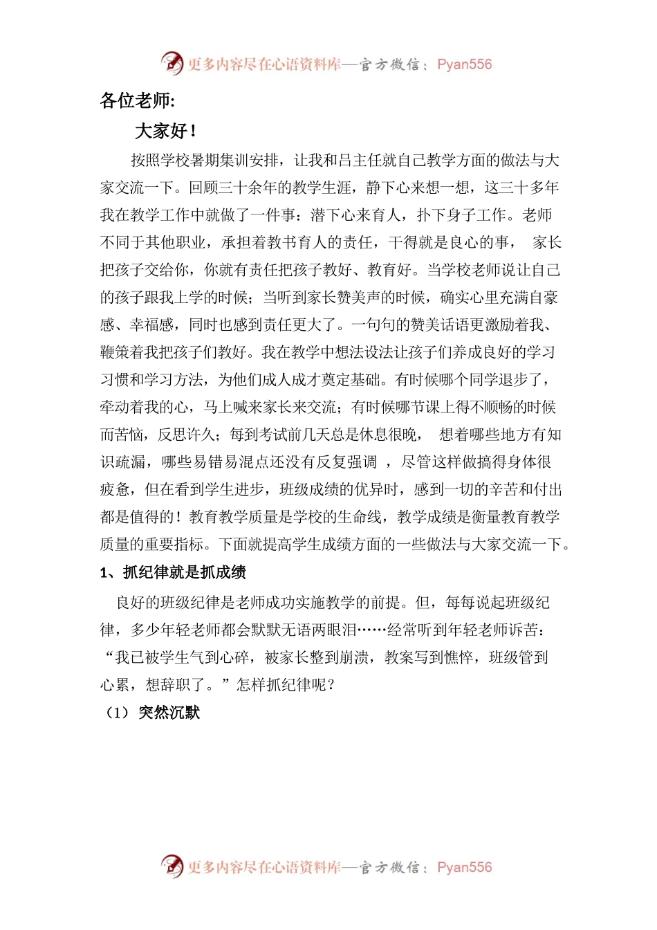 教学经验介绍发言稿.docx_第1页