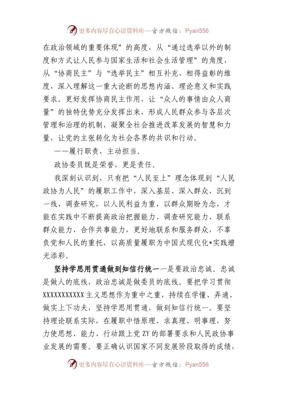 政协新任委员培训班学员交流发言汇编（5篇）.docx_第2页