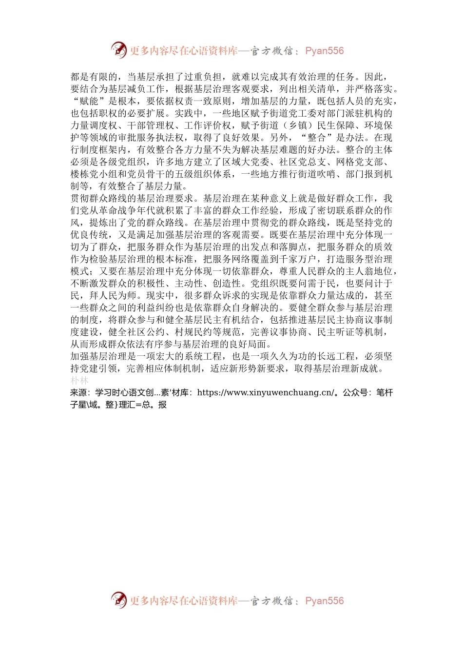 提升党建引领基层治理成效.docx_第2页