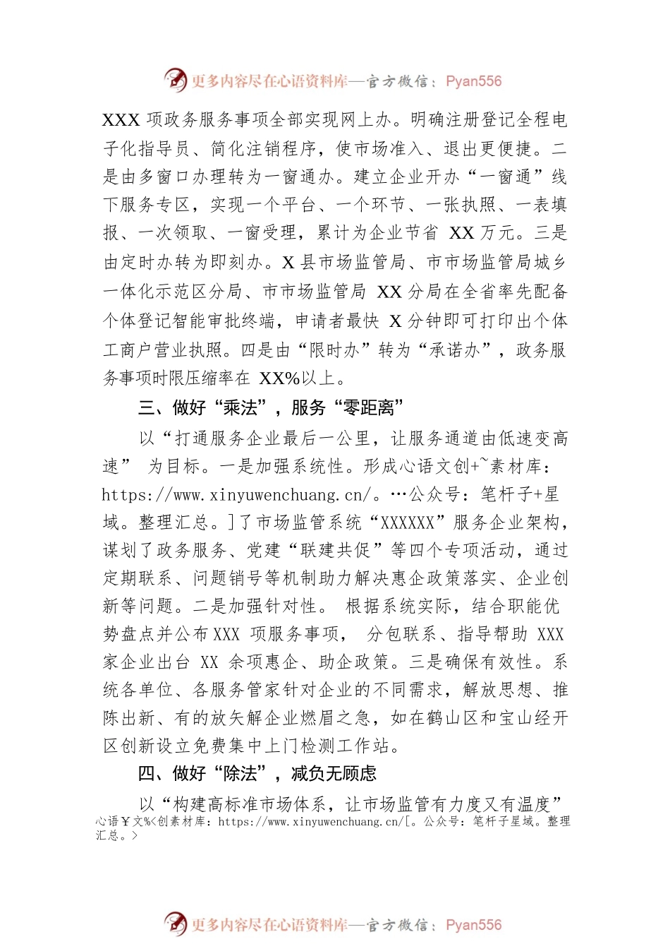 市场监管局局长在全市市直机关红色大讲堂上发言.docx_第2页