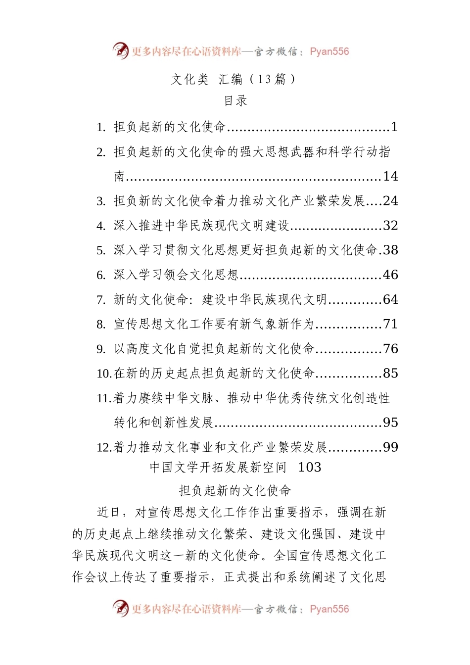 文化类文稿汇编（13篇）.docx_第1页