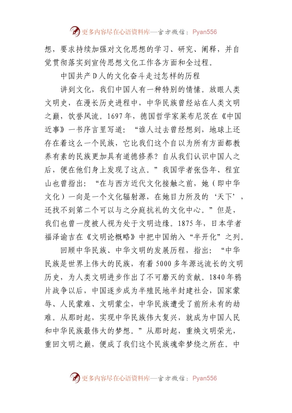 文化类文稿汇编（13篇）.docx_第2页