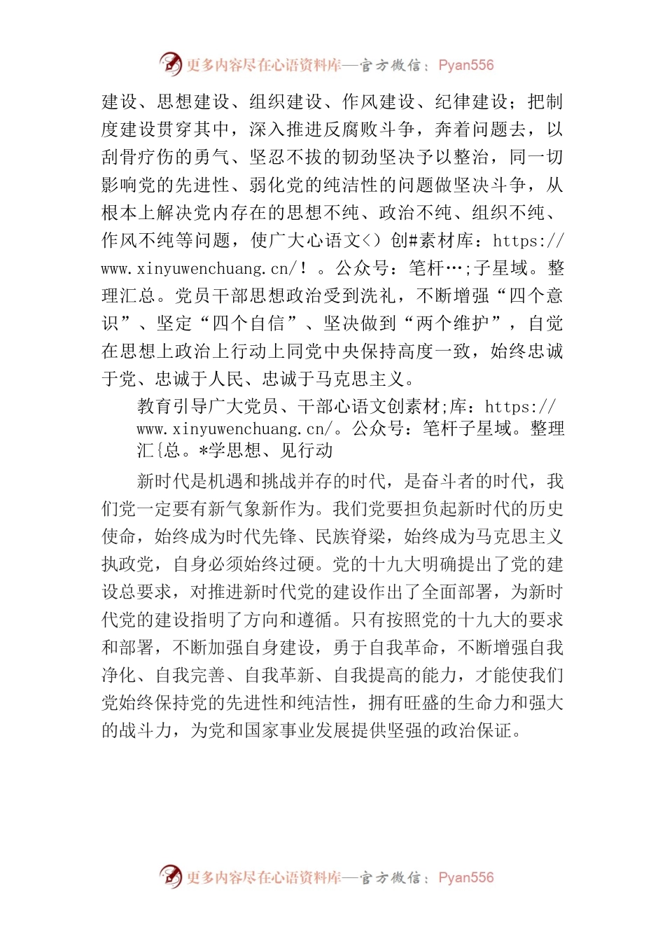 强化主题教育，加强理论武装.docx_第2页