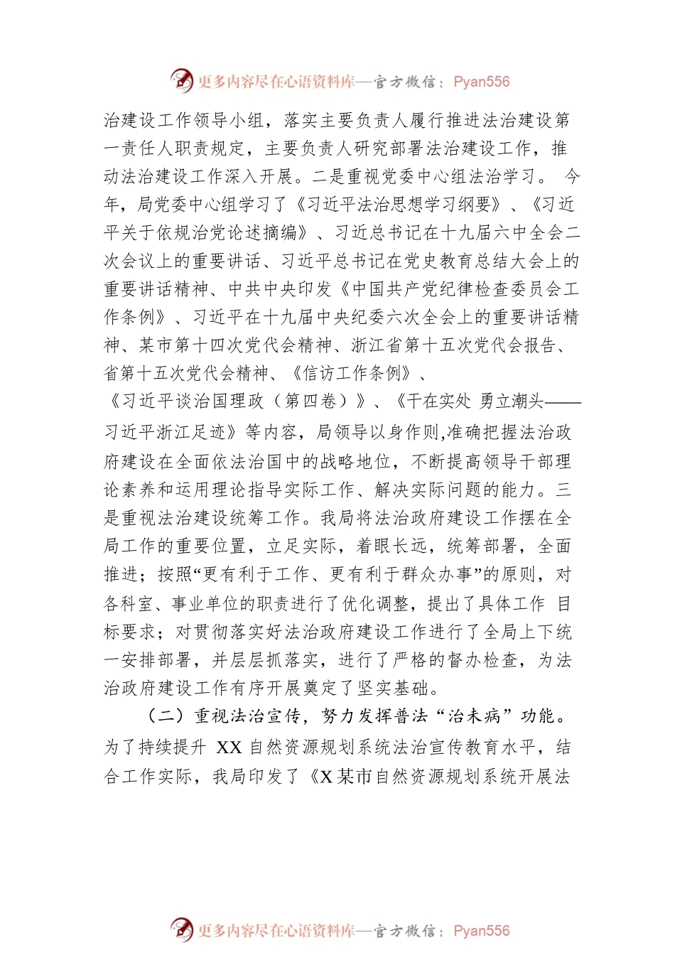 市自然资源和规划局2022年法治建设工作总结及2023年法治建设工作思路.docx_第2页