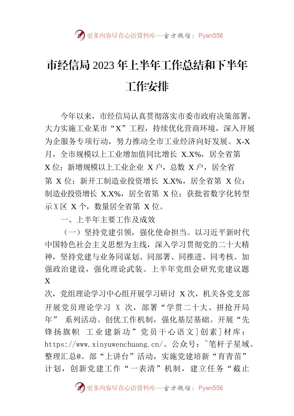 市经信局2023年上半年工作总结和下半年工作安排.docx_第1页