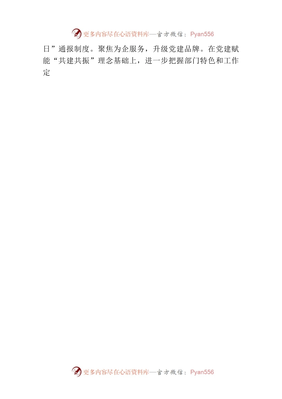 市经信局2023年上半年工作总结和下半年工作安排.docx_第2页