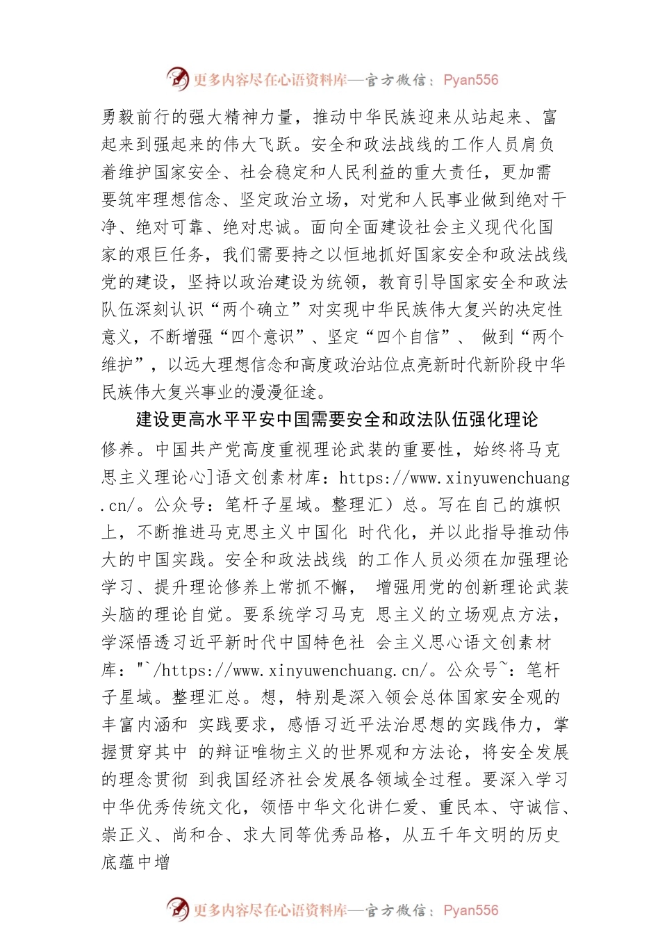 提升干部队伍素质 深入推进更高水平平安中国建设.docx_第2页