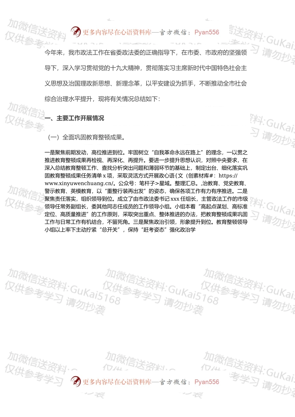 市政法工作2022年工作总结和下一步工作计划.docx_第1页