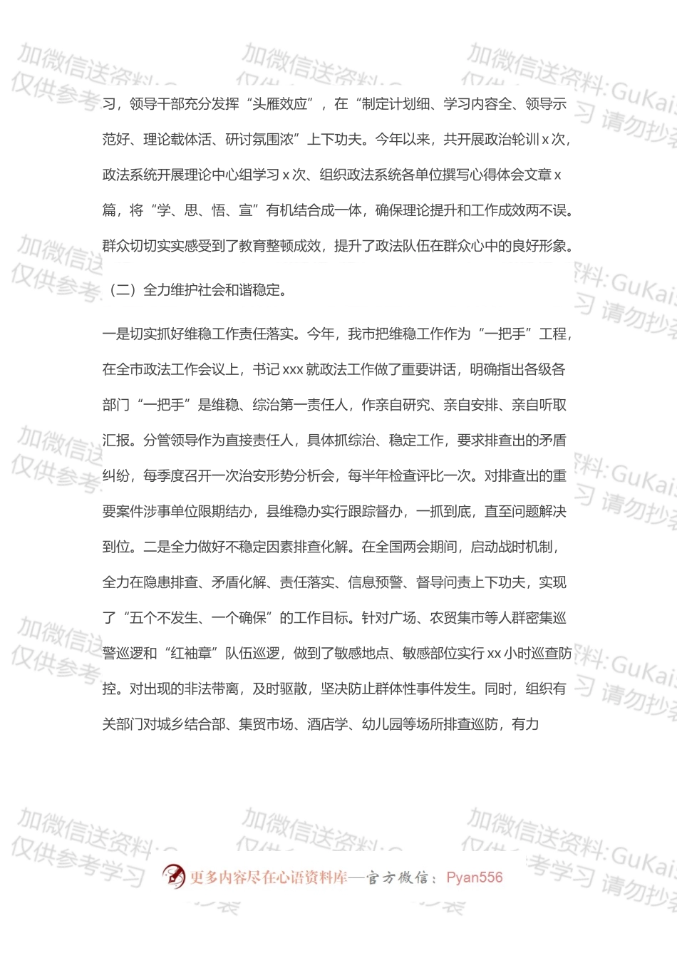 市政法工作2022年工作总结和下一步工作计划.docx_第2页