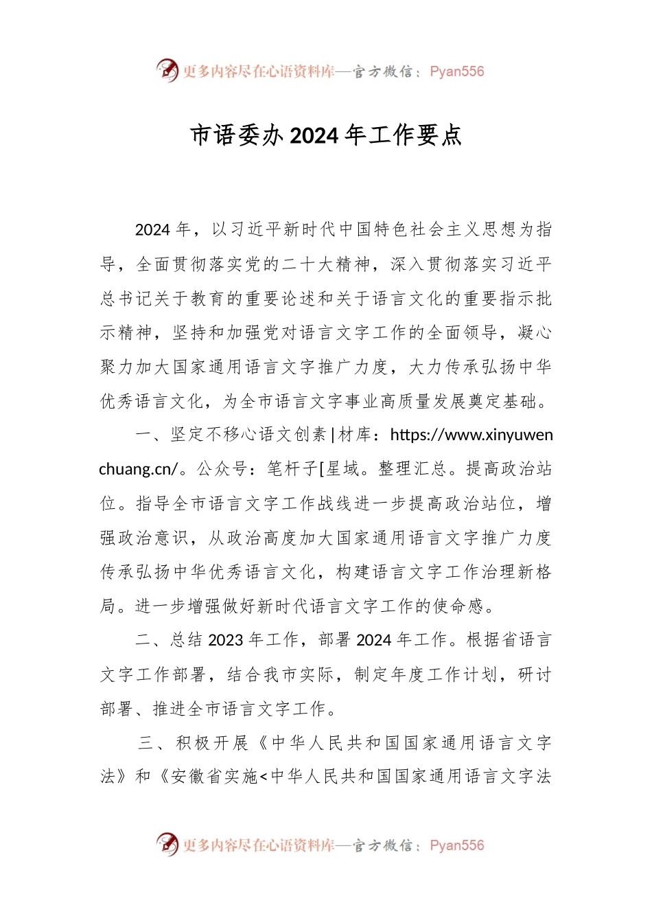 市语委办2024年工作要点.docx_第1页