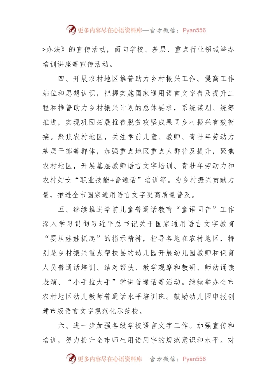 市语委办2024年工作要点.docx_第2页