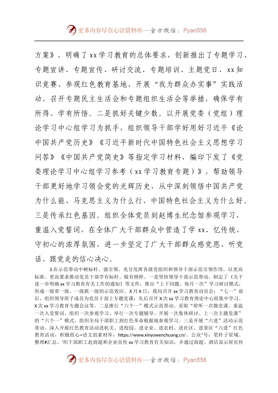 年阶段性党建工作总结.docx_第2页
