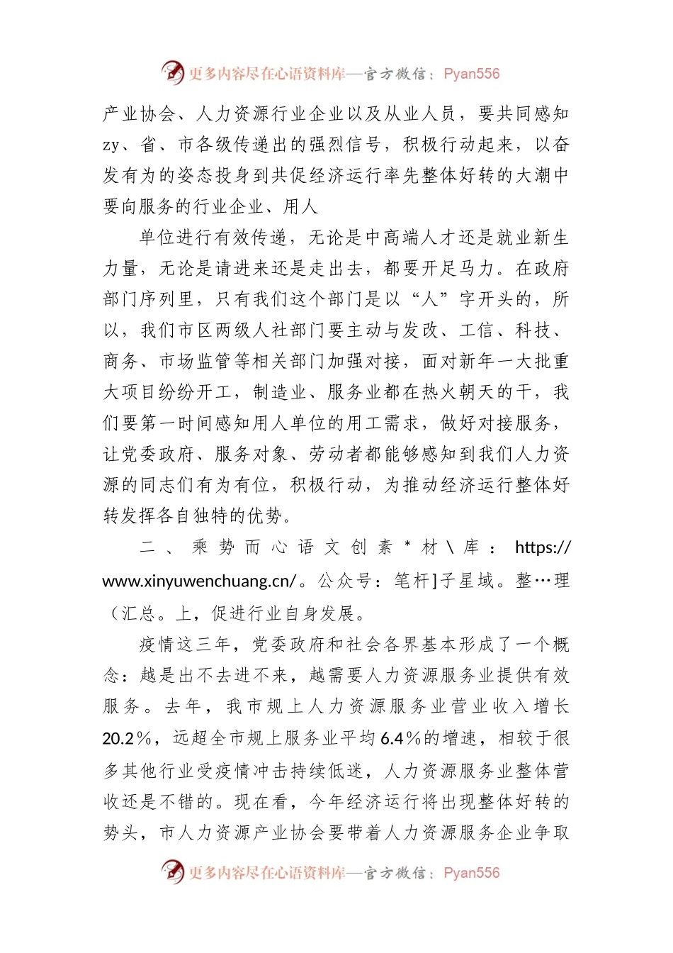 市领导在调研人力资源服务业座谈会上的讲话.docx_第2页