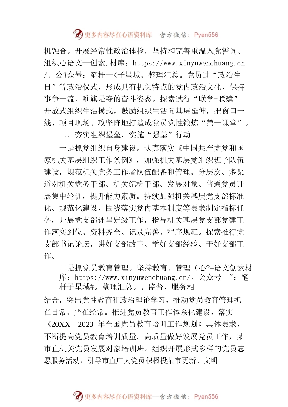 市直机关工委2023年一季度党建工作总结.docx_第2页