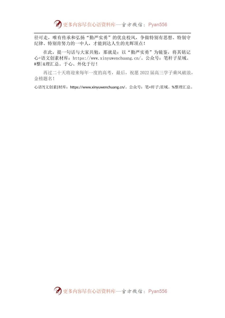 弘扬“勤严实勇”的优良校风——党总支副书记在国旗下的讲话.docx_第2页