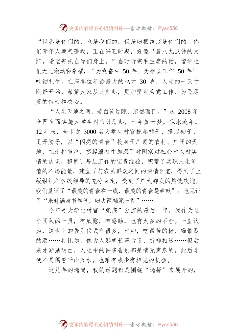 市委组织部副部长在青年干部大会上的讲话：年轻干部要练好五项基本功.docx_第2页