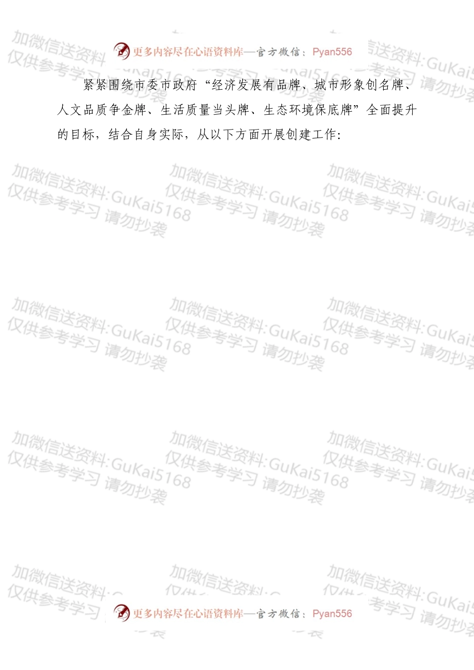 市直机关党建“五大提升”行动的实施方案.docx_第2页