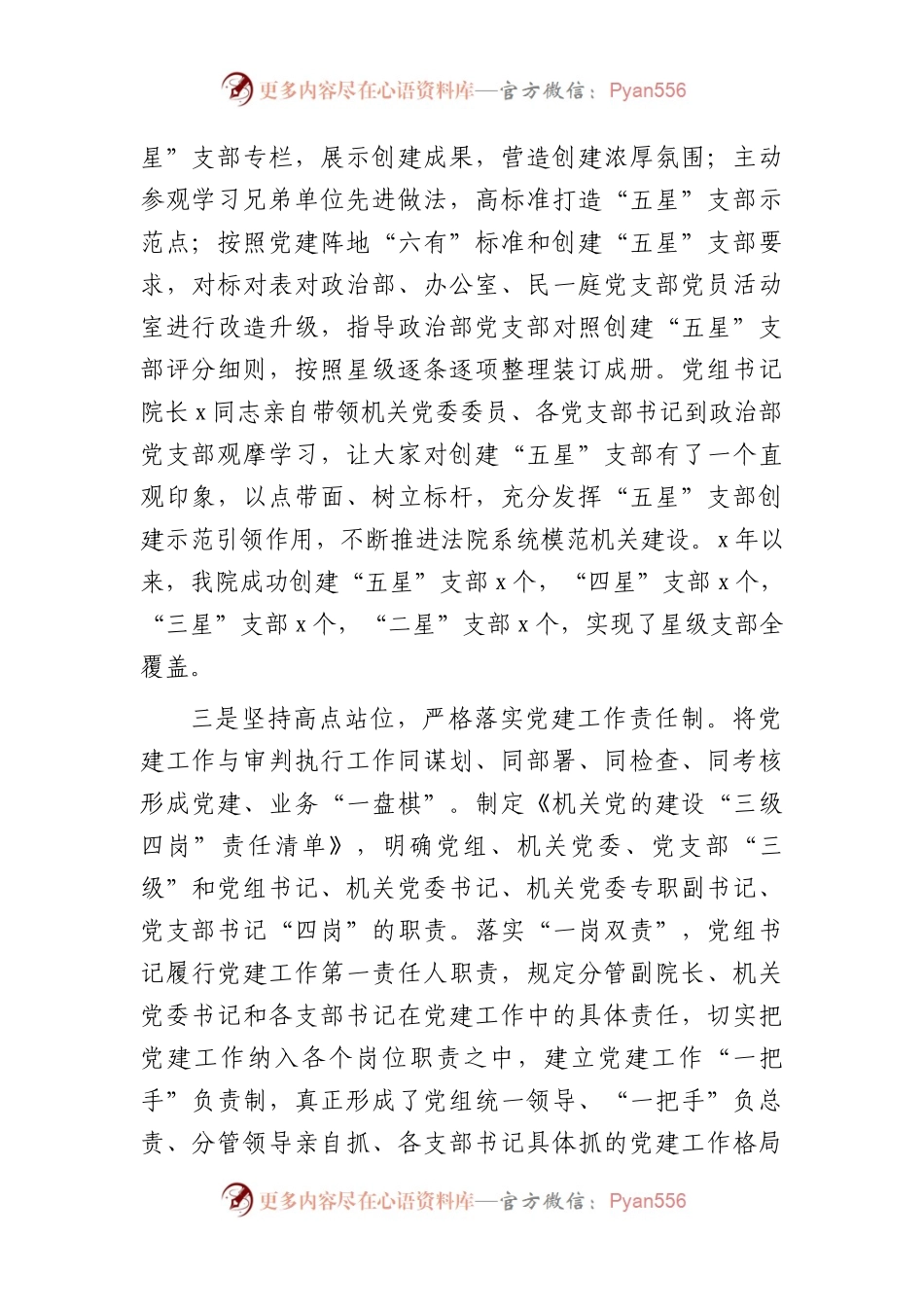 市法院在2023年全市党的工作（党建）会议上的汇报发言.docx_第2页