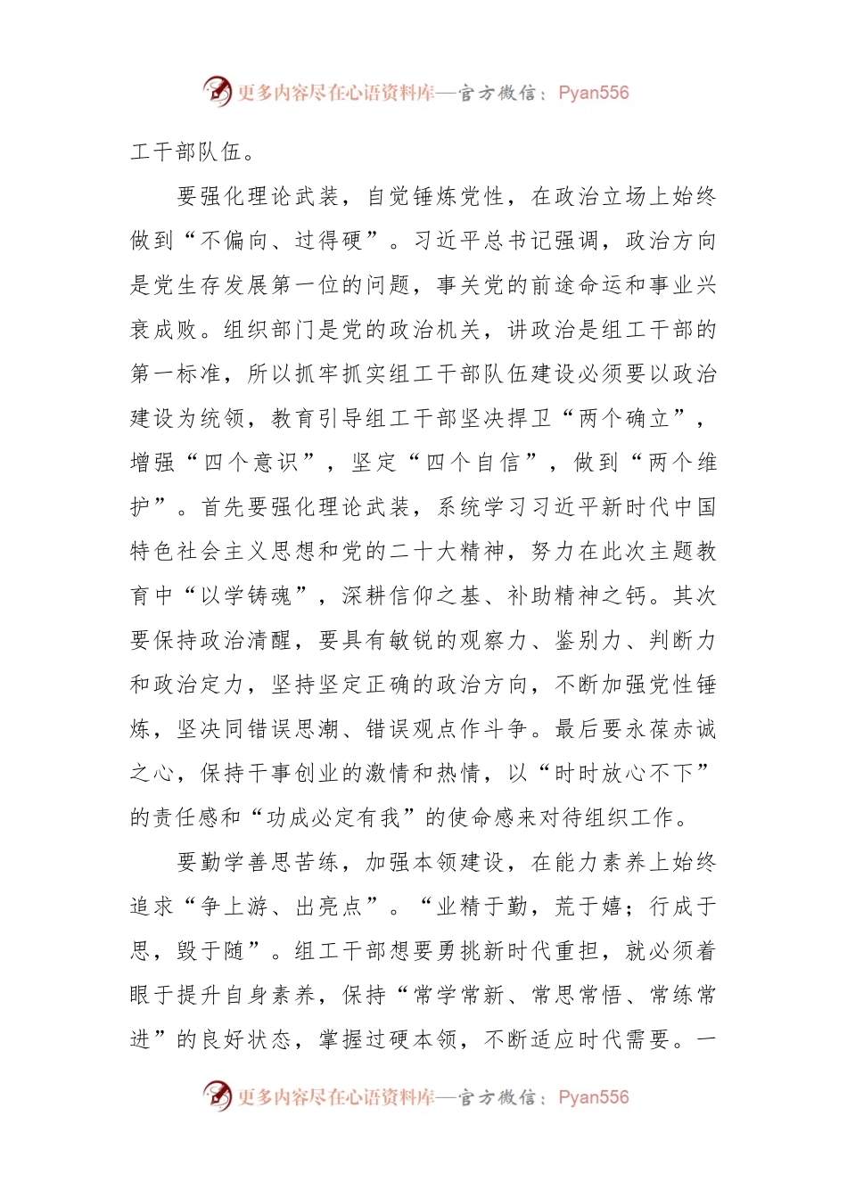 感悟：自觉锤炼党性 保持组工干部浩然正气.docx_第2页